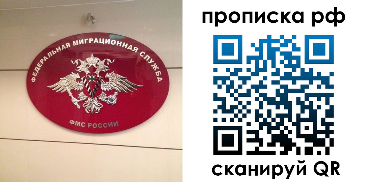 прописка в Корсакове