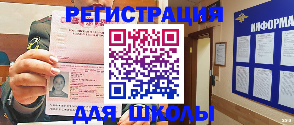 прописка для школы в Корсакове