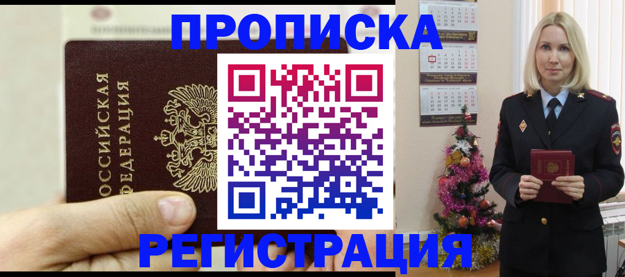 прописка для военкомата в Корсакове