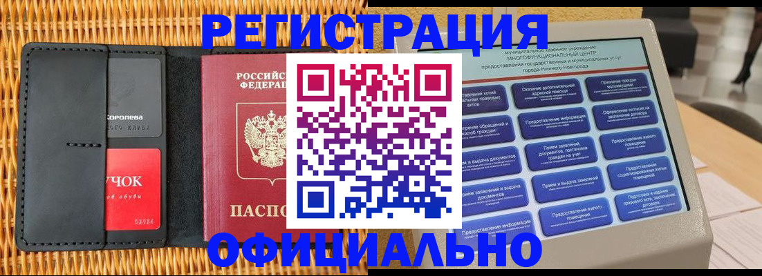 временная регистрация купить в Корсакове